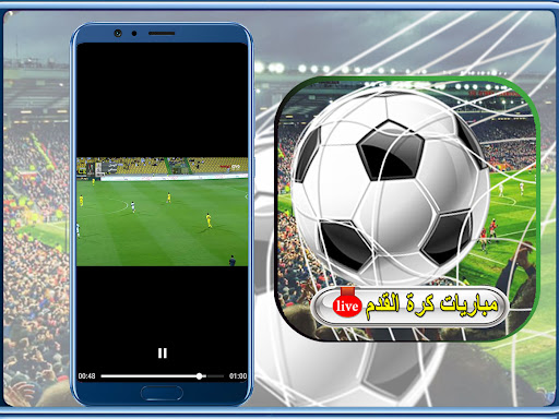 مباريات كرة القدم بدون تقطيع