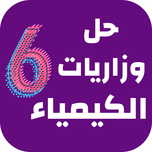 wizariaat Sixth chemistry logo