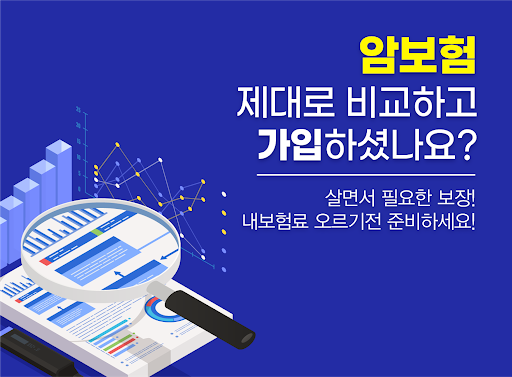 Android application 보장성암보험 자궁근종 청소년 해지환급금 소멸성 가입나이 screenshort