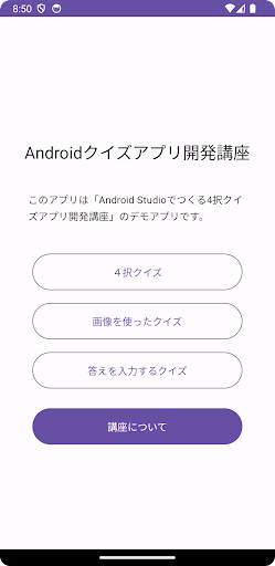 Android application 【デモアプリ】県庁所在地クイズ screenshort