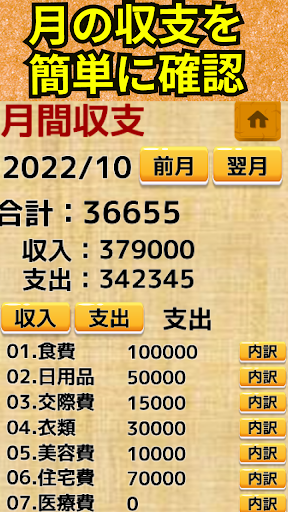 かんたん家計簿 Screen 3