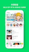 Naver Webtoon - 네이버 웹툰 - Naver Webtoon Screenshot