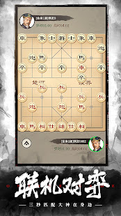 Chinese Chess: CoTuong/XiangQi 4.42201 screenshots 1