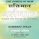 The Power Of Now Hindi - Androidアプリ