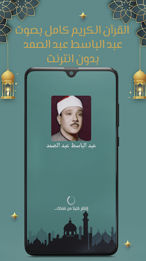 Android application عبد الباسط قرآن كامل بدون نت screenshort