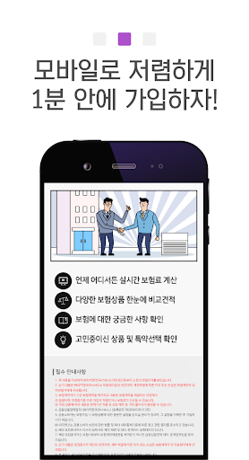 운전자보험 가격비교 앱 - 다이렉트 보장내용 추천상품 Screen 3