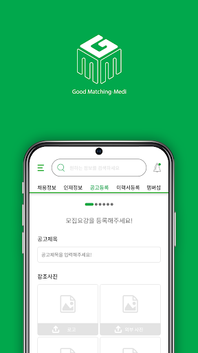 굿매칭_메디 Screen 3