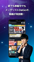 screenshot of Dラボ -メンタリストDaiGoの心理学徹底解説-