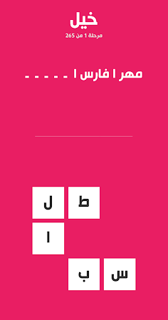 لمحة - لعبة تسلية وتفكير - Screenshot 1