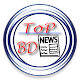 Bangla Top Newspapers BD ( বাংলা টপ নিউজপেপার ) विंडोज़ पर डाउनलोड करें