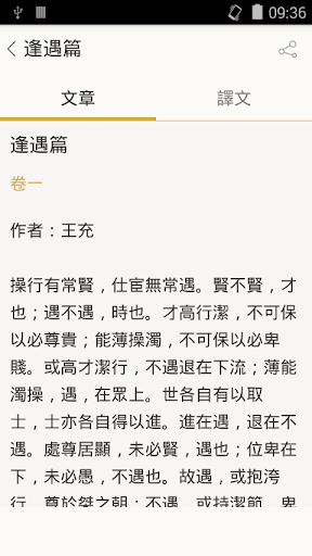論衡 Screen 2