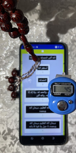 مسبحة و قرآن Screen 3