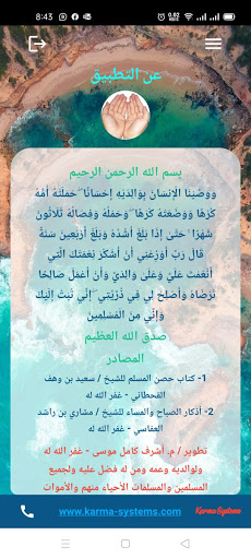 أذكار المسلم اليومية Screen 3