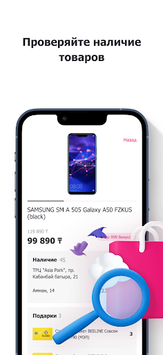 Mechta.kz - Продавец Screen 3