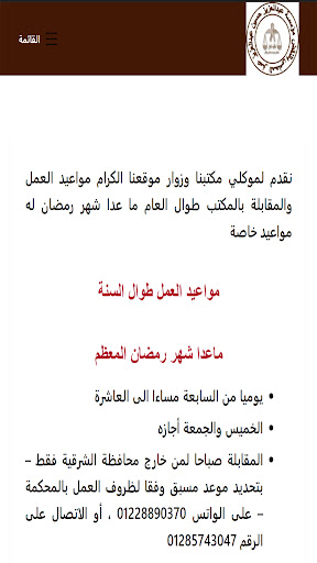 مؤسسة عبدالعزيز المحامي Screen 3
