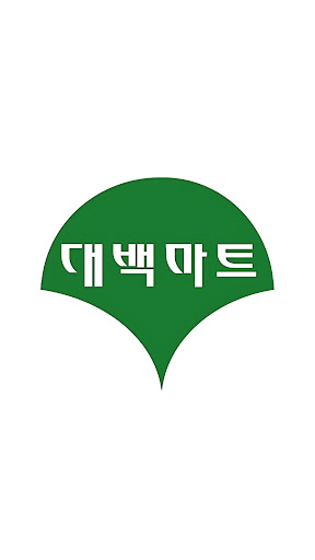 Android application 대백마트 상인점 screenshort