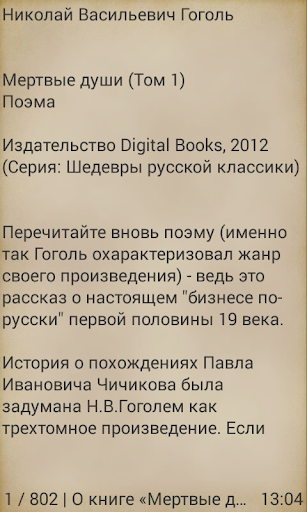 Мертвые души Гоголь Н.В. Screen 2
