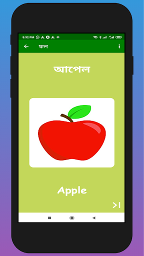 ছোটদের বাংলা শেখা Screenshot