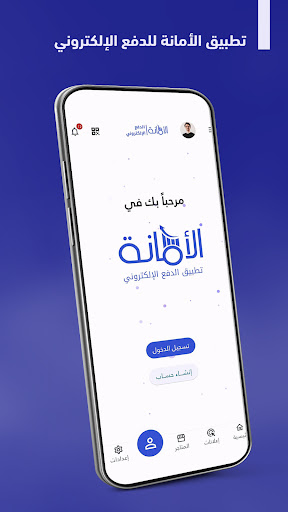 Android application الأمانة للدفع الإلكتروني screenshort