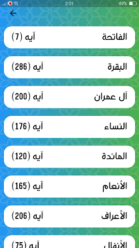 مسلم screenshot 19