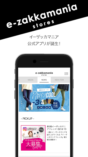 Android application イーザッカマニアストアーズ公式アプリ screenshort