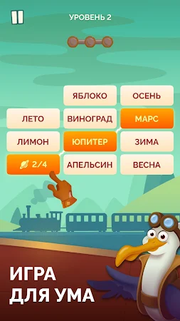 Game screenshot Ассоциации - Соединять слова apk download