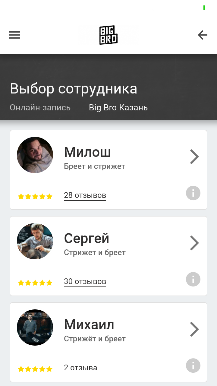 Android application Big Bro screenshort