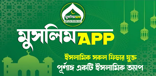 Android application Muslim App - মুসলিম অ্যাপ screenshort