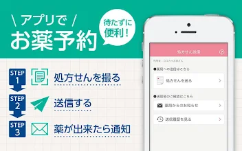 ココカラファインお薬手帳 Google Play のアプリ