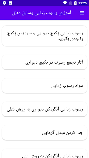 Android application آموزش رسوب زدایی وسایل منزل screenshort