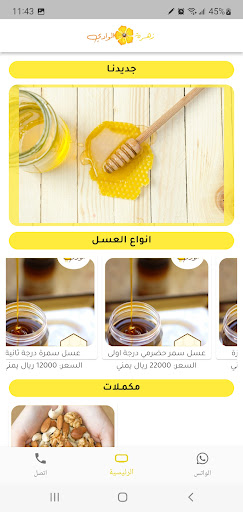 زهرة الوادي للعسل