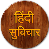Hindi Suvichar : Hindi Quotes icon