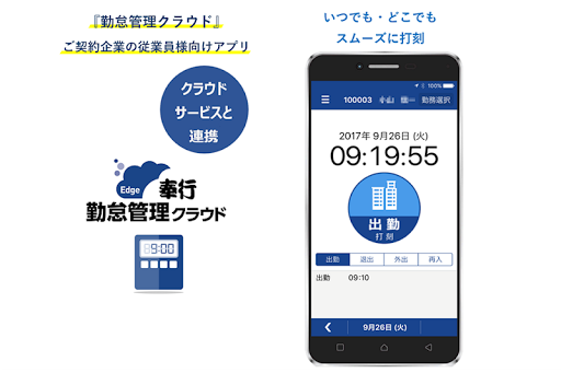 Android application 勤怠管理クラウド　ＯＢＣ Ｍｙタイムレコーダ screenshort