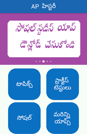 Android application AP Geography Telugu screenshort