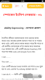 ইংরেজঠ শেখার সহজ বই Spoken app