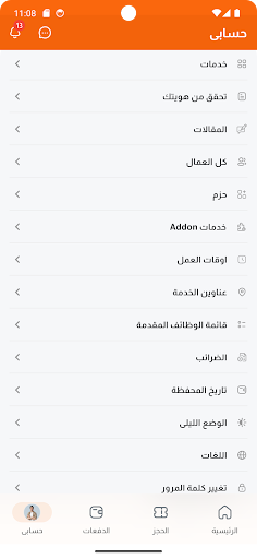 اسهلك - مزود الخدمة Screen 2