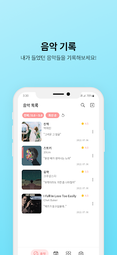 Android application MoM - 음악 기록장 (Memory-of-Music) screenshort