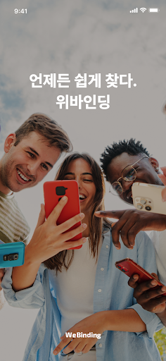 Android application 위바인딩 screenshort