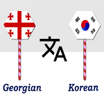 Cover Image of Download Georgian To Korean Translator  APK