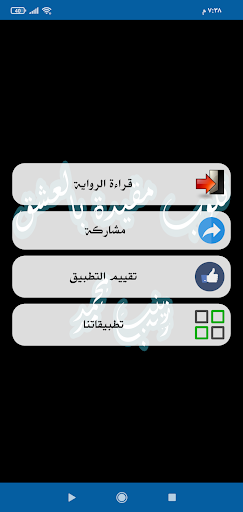 رواية قلوب مقيدة بالعشق Screen 2
