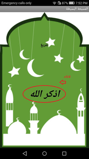 Android application سبحة العابدين screenshort