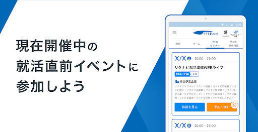 リクナビ2025　新卒・既卒学生向け Screen 2