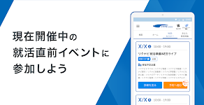 screenshot of リクナビ2025　新卒・既卒学生向け