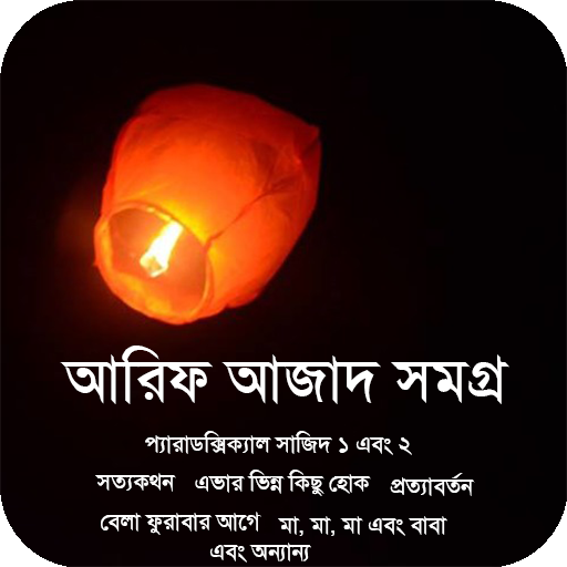 আরিফ আজাদ সমগ্র Download on Windows