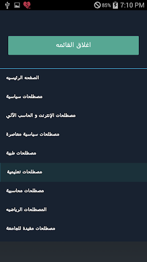 مصطلحات إنجليزية Screen 2