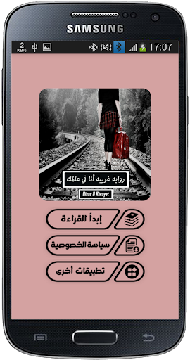 رواية غريبة أنا في عالمك Screen 2