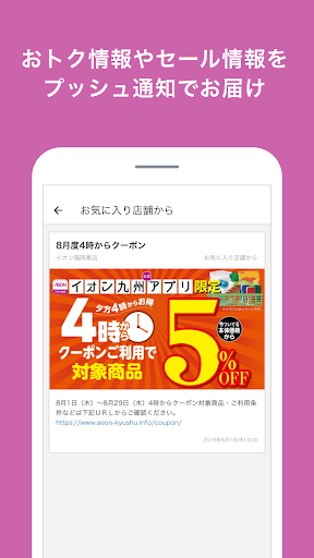 イオン九州公式アプリ Apps On Google Play