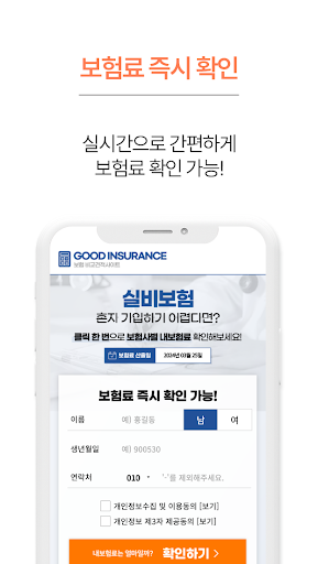 버디비 : 실비보험 비교견적부터 가입까지 한번에 Screen 2