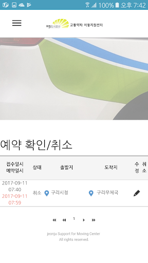 구리시 교통약자 이동지원센터 Screen 3