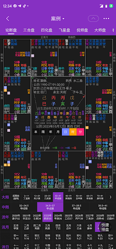 Android application 紫微斗數排盤（陳摶版）-專業級紫薇排盤解盤工具 screenshort
